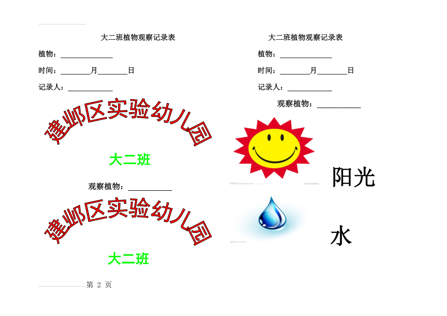 大班植物观察记录(3页).doc_第2页