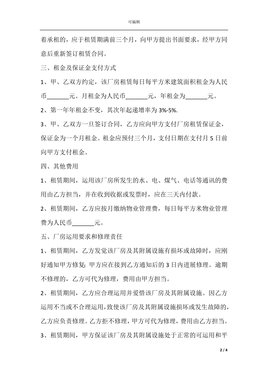 工业厂房租赁合同范本2021.docx_第2页