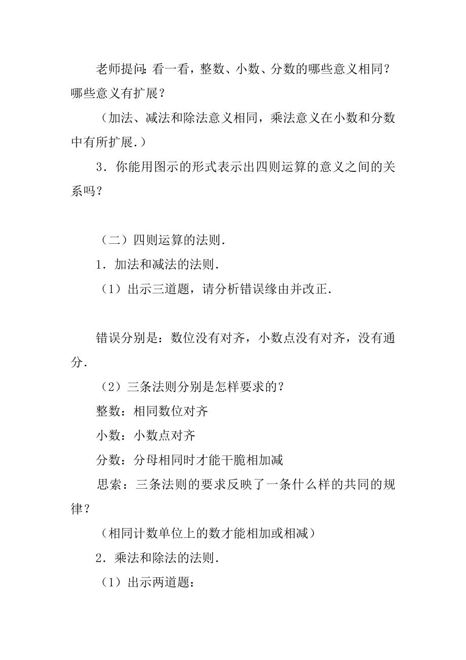 六年级四则混合运算题.docx_第2页