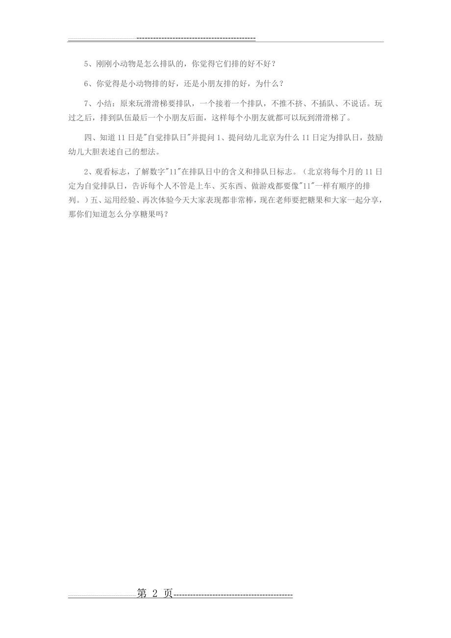 幼儿园小班社会活动教案(2页).doc_第2页