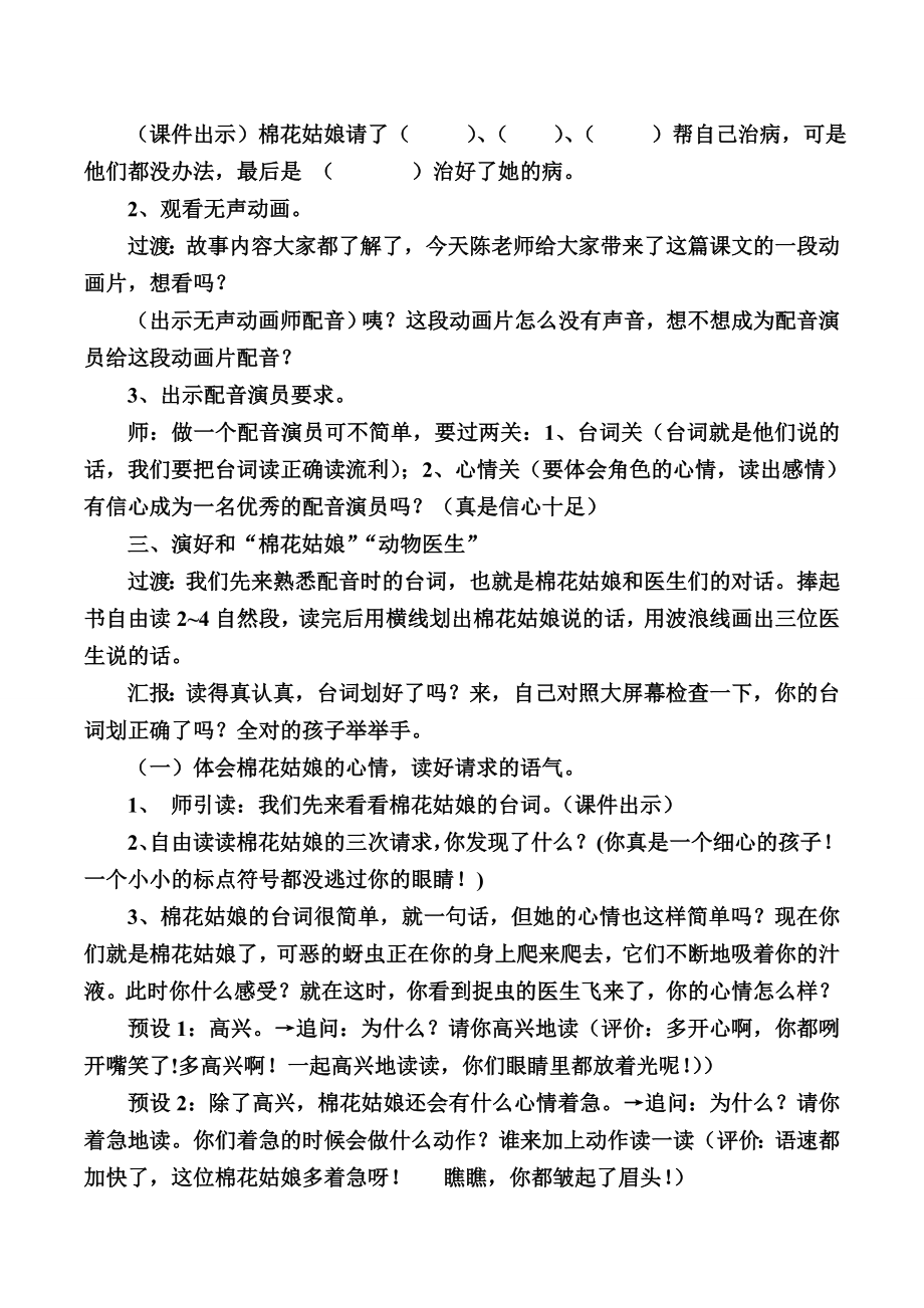 部编棉花姑娘时公开课教学设计配套课件.doc_第2页