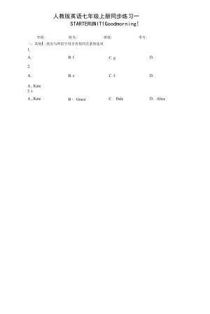 人教版英语七年级上册同步练习－STARTERUNIT1Goodmorning.docx