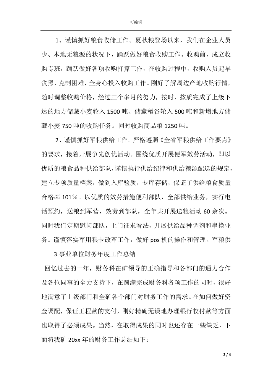 事业单位财务年度工作总结(3).docx_第2页