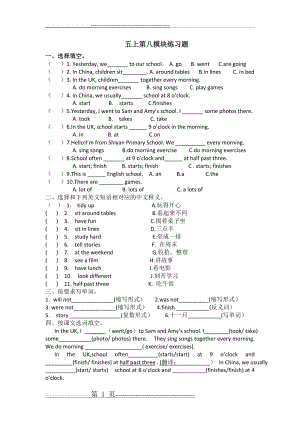 小学英语English五年级上第8模块练习(1页).doc