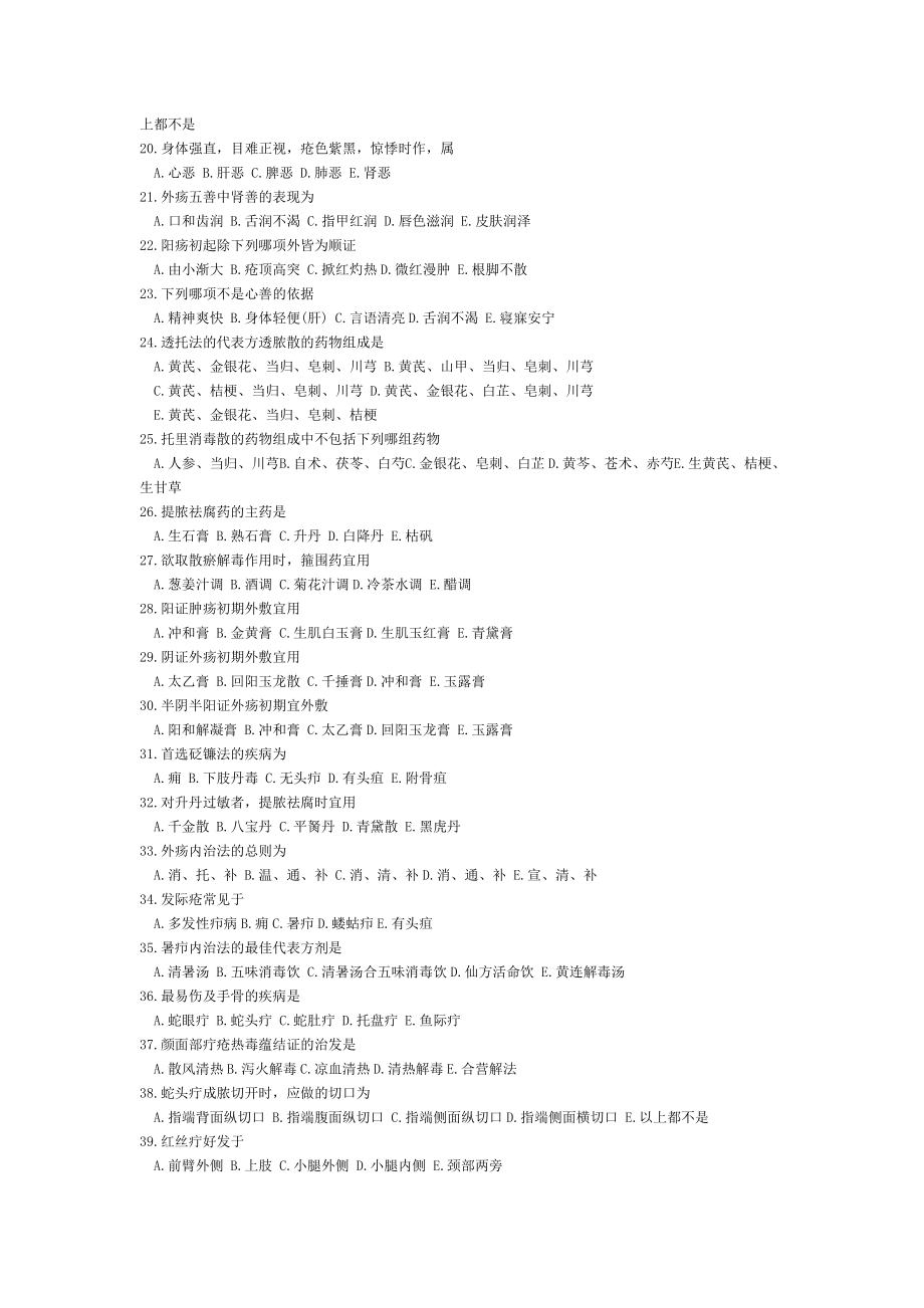 三基中医外科学试题及答案.doc_第2页