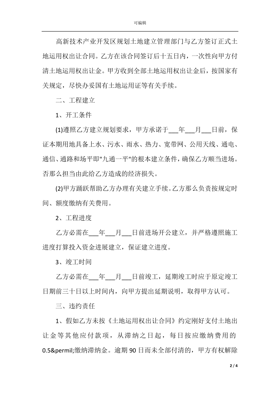 合作意向协议书范文.docx_第2页