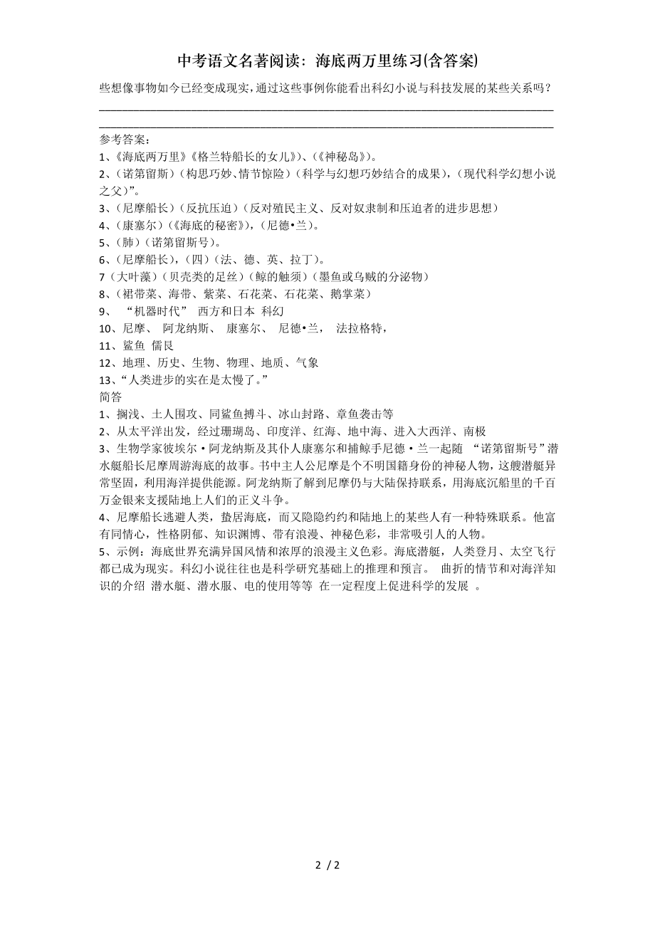 中考语文名著阅读海底两万里练习含答案.doc_第2页