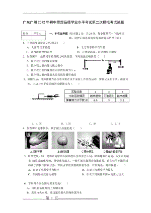 广东广州2012年初中思想品德学业水平考试第二次模拟考试试题(11页).doc