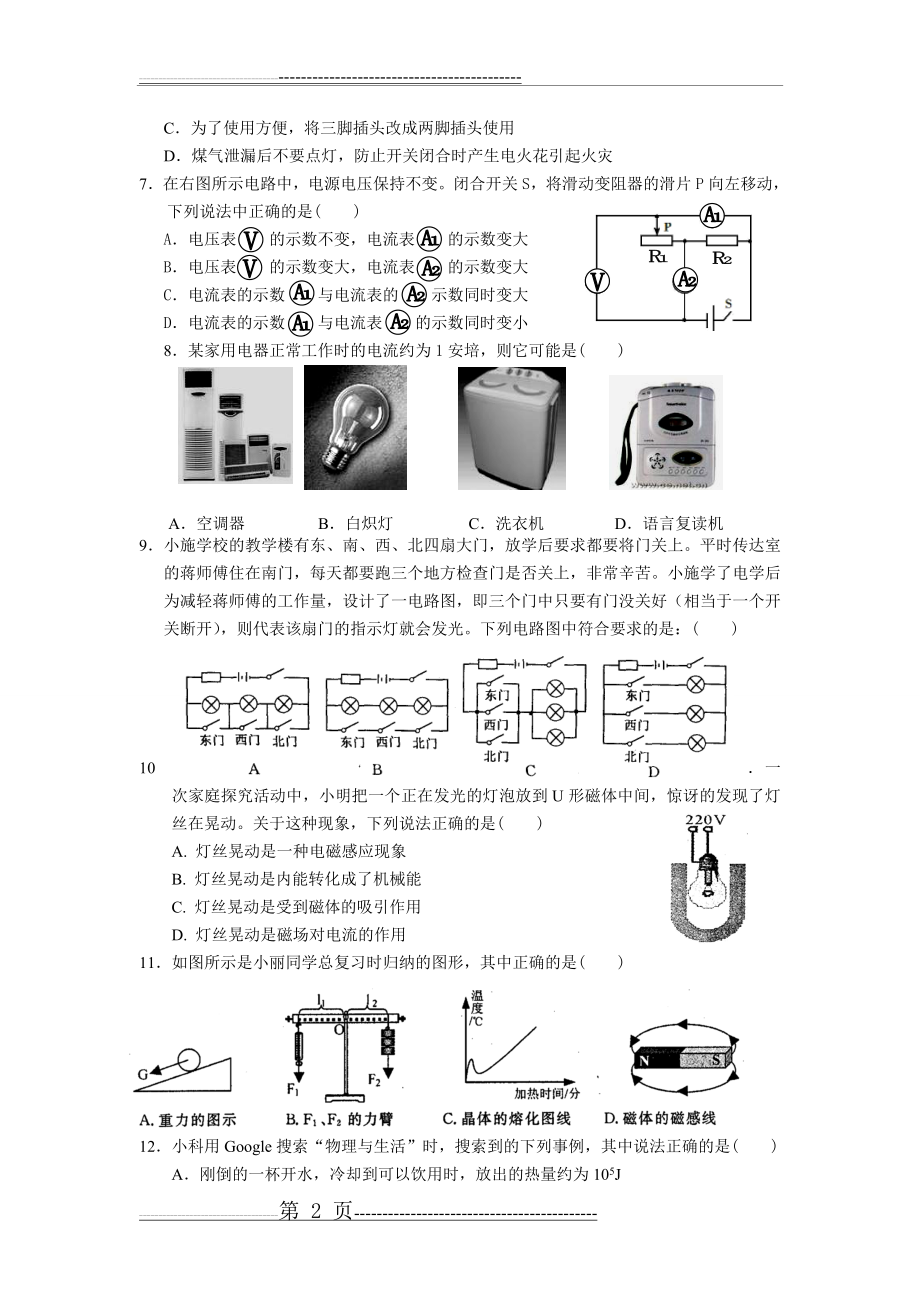 广东广州2012年初中思想品德学业水平考试第二次模拟考试试题(11页).doc_第2页