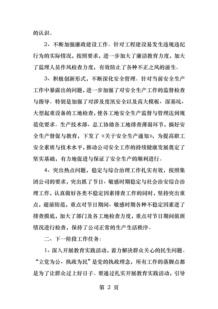 监理公司总监理廉政发言稿发言稿.docx_第2页