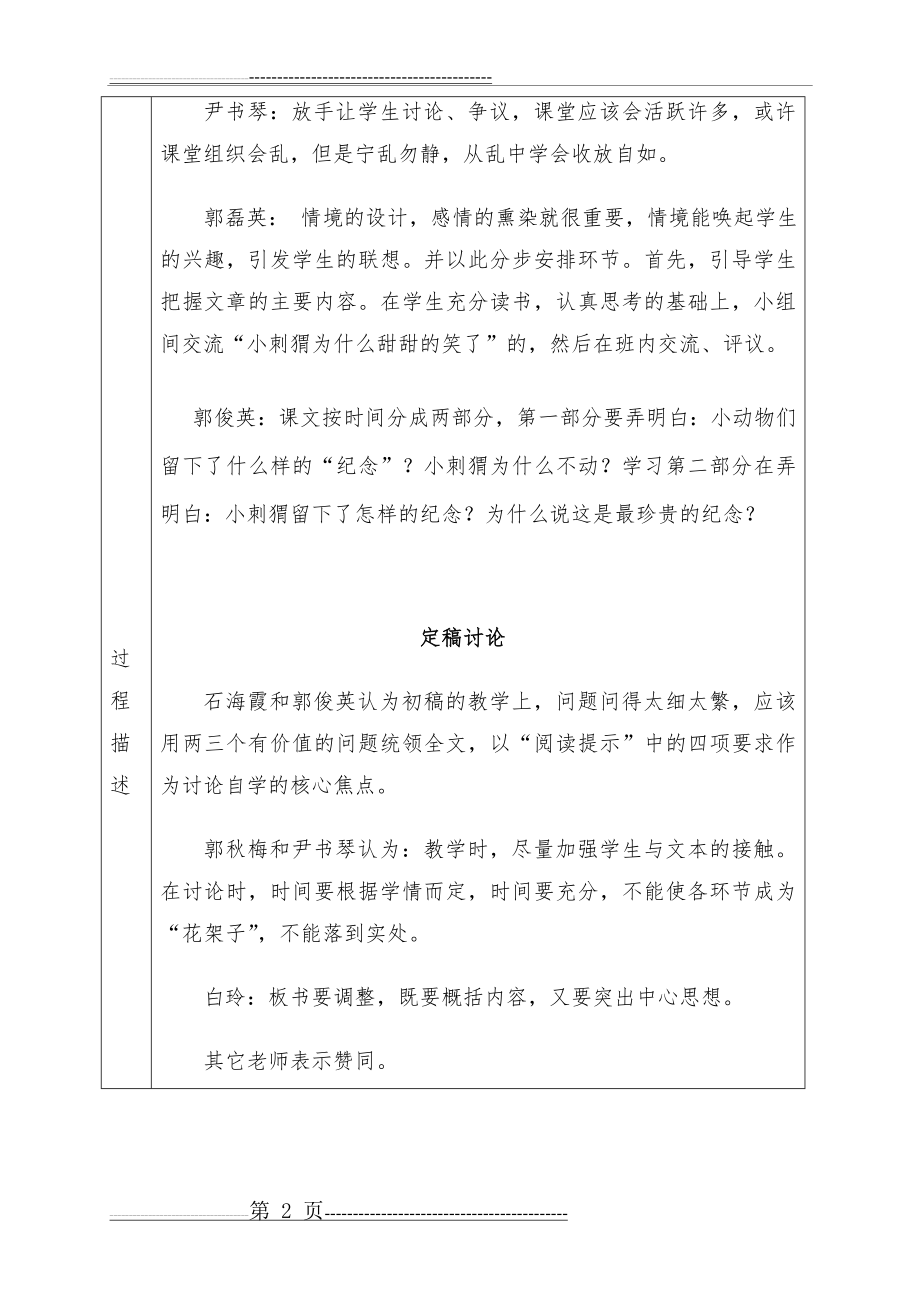 小学语文集体备课记录表 (1)(7页).doc_第2页