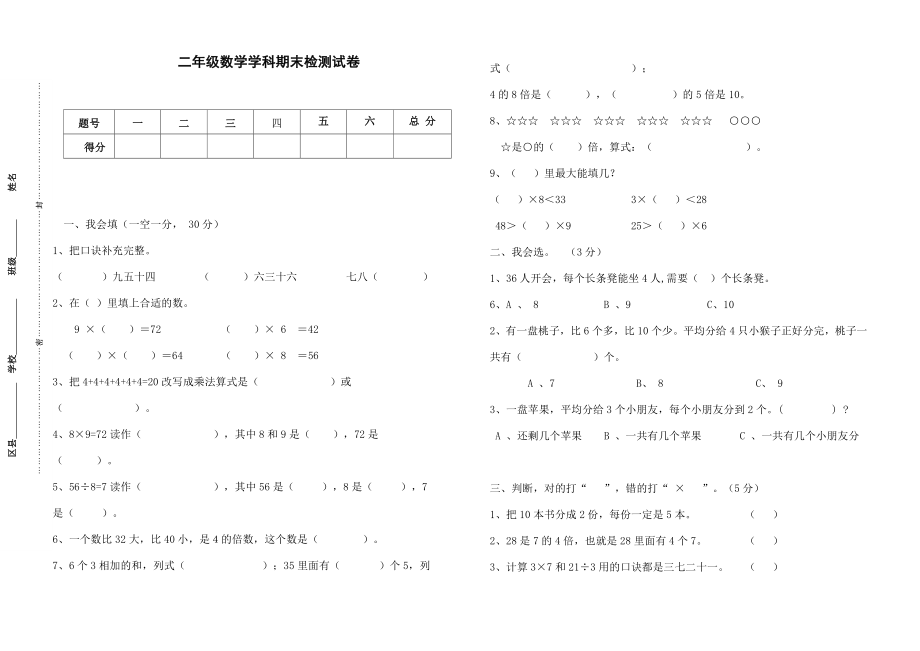 西师大版二年级上册数学期末试卷测试卷.doc_第1页