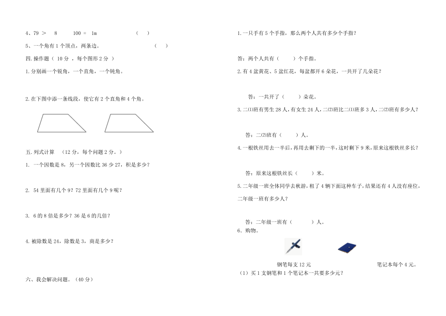 西师大版二年级上册数学期末试卷测试卷.doc_第2页