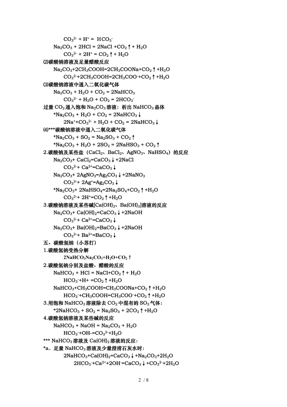 金属及其化合物化学方程式.doc_第2页