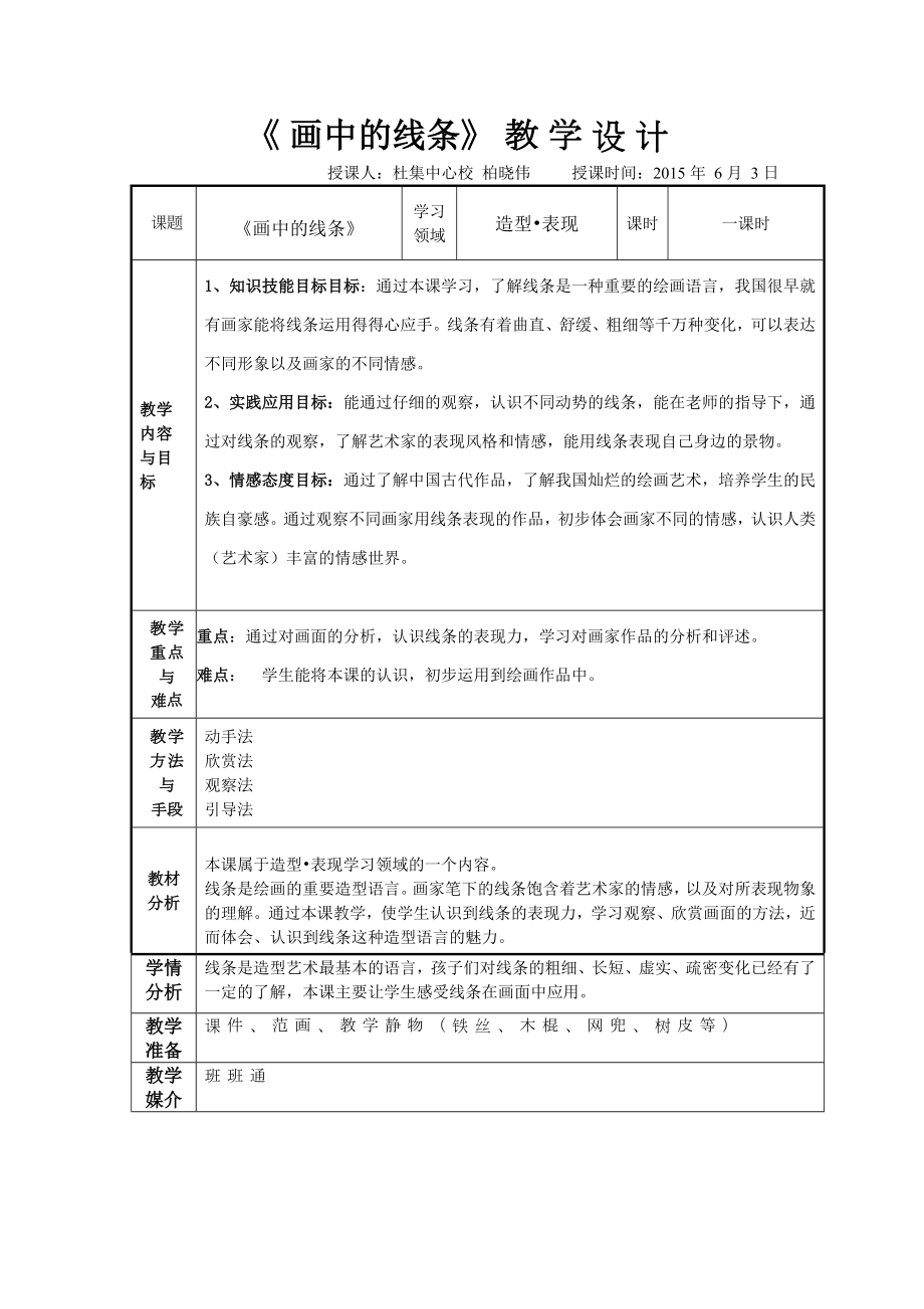 画中的线条教学设计.doc_第1页