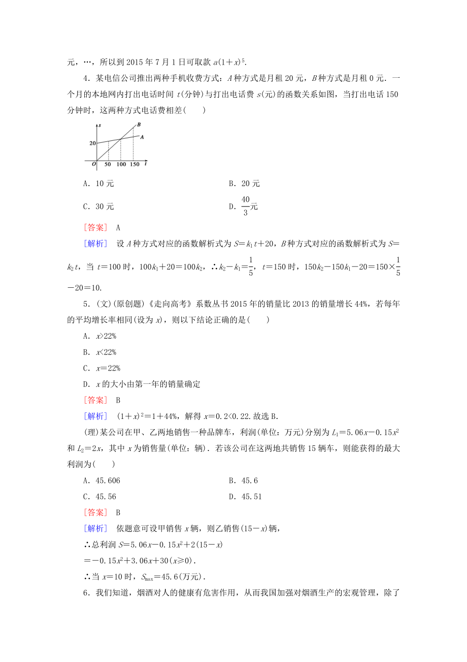 高三数学一轮基础巩固-第2章-第9节-函数模型及其应用(含解析)北师大版.doc_第2页