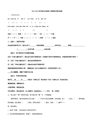 苏教版小学五年级下册语文期中试卷精选1.doc