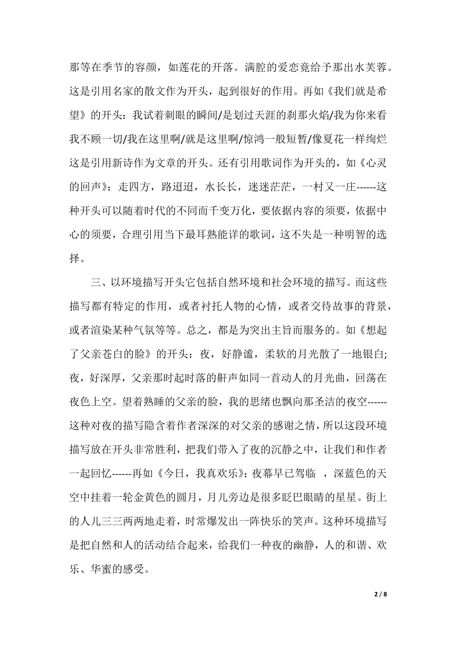 初三语文作文十种开头与素材积累.docx_第2页