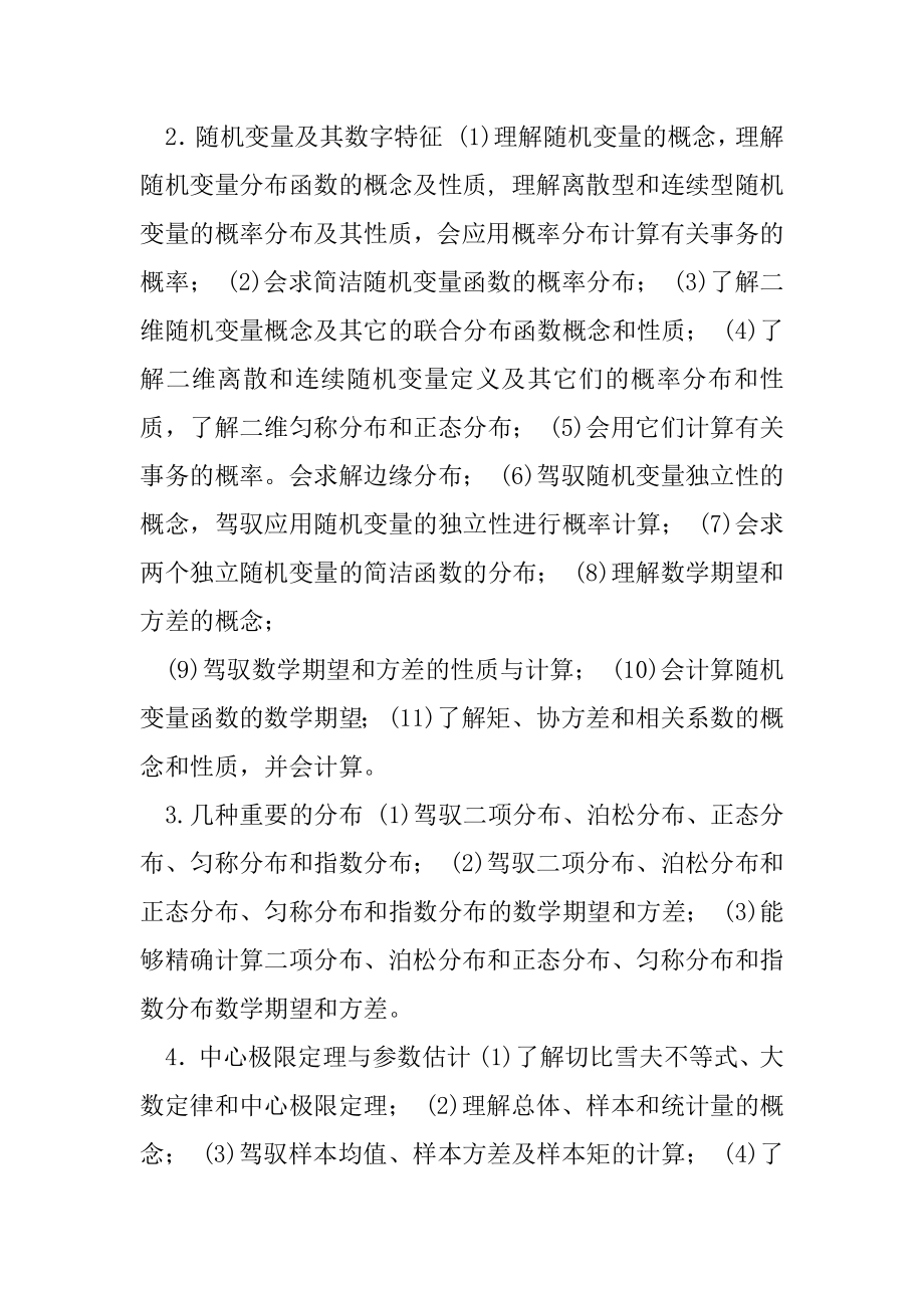 《概率统计》教学大纲.docx_第2页