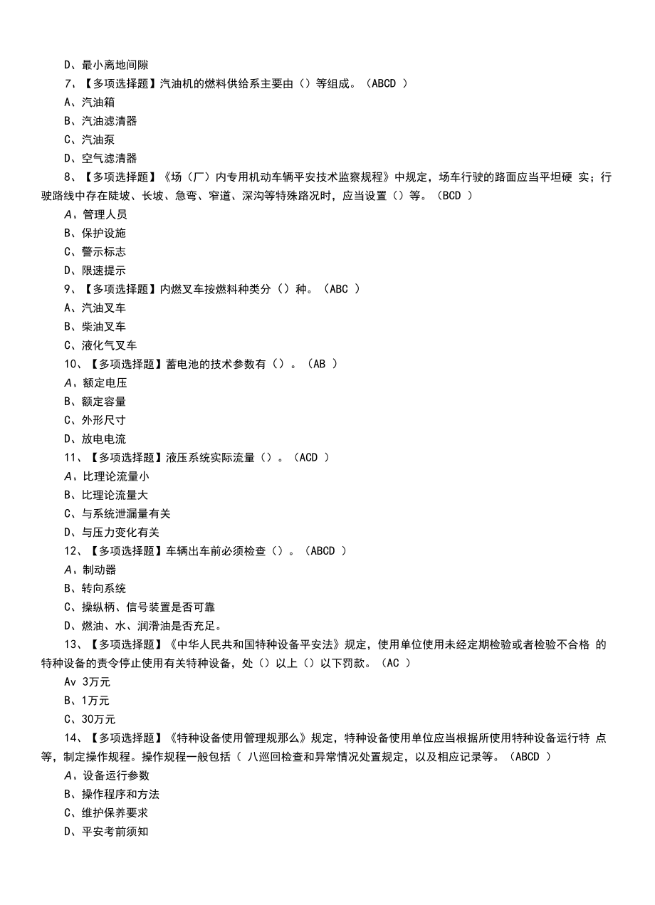 2022年N1叉车司机N1叉车司机实操模拟考试题.docx_第2页