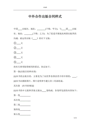 中外合作出版合同样式.docx