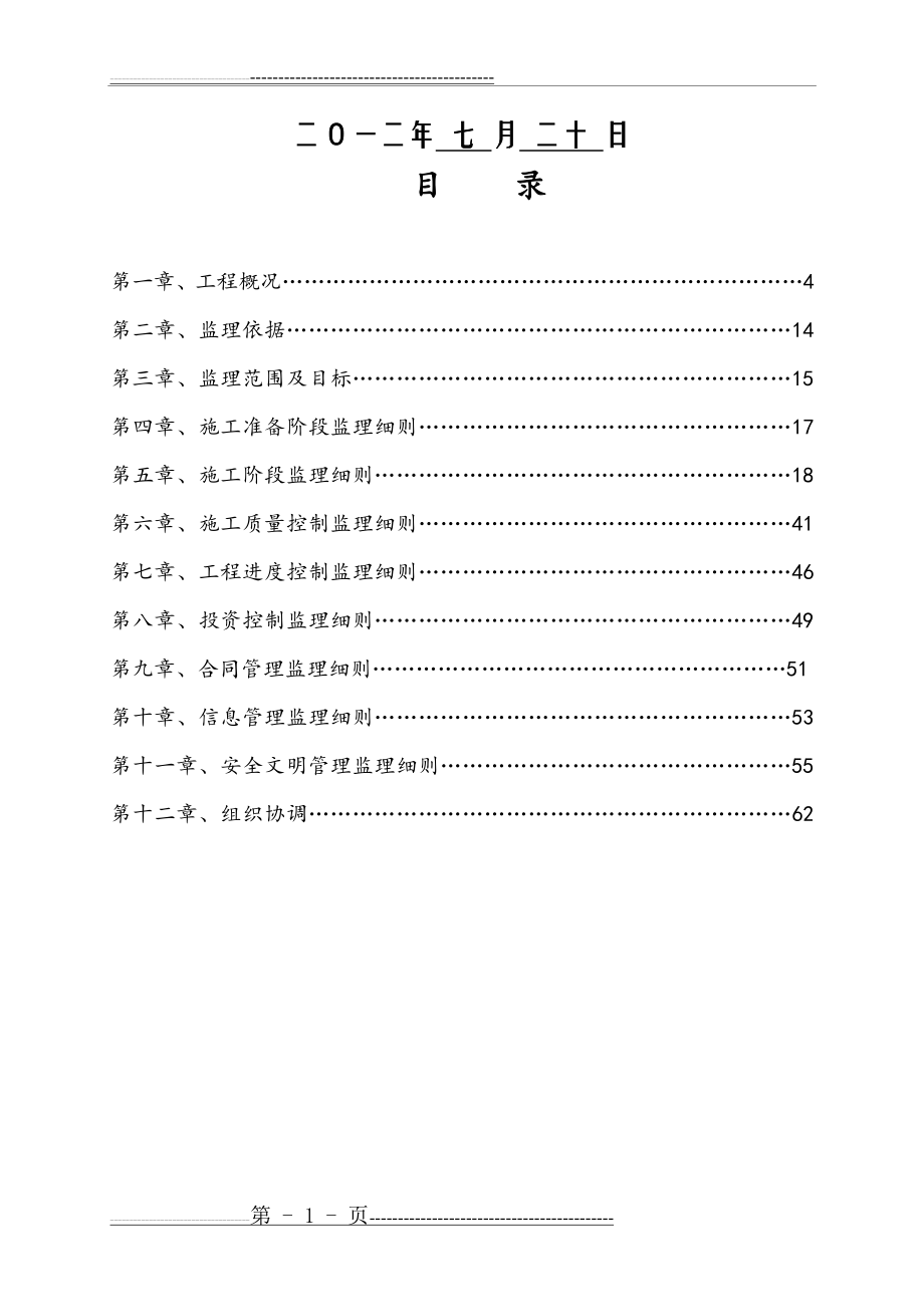 市政道路工程监理细则(60页).doc_第2页