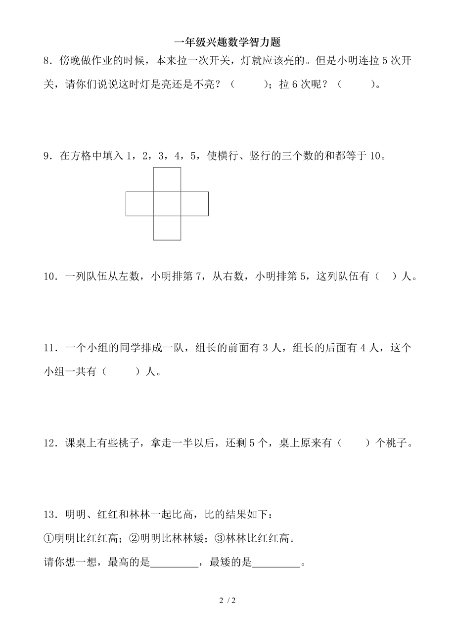 一年级兴趣数学智力题.doc_第2页