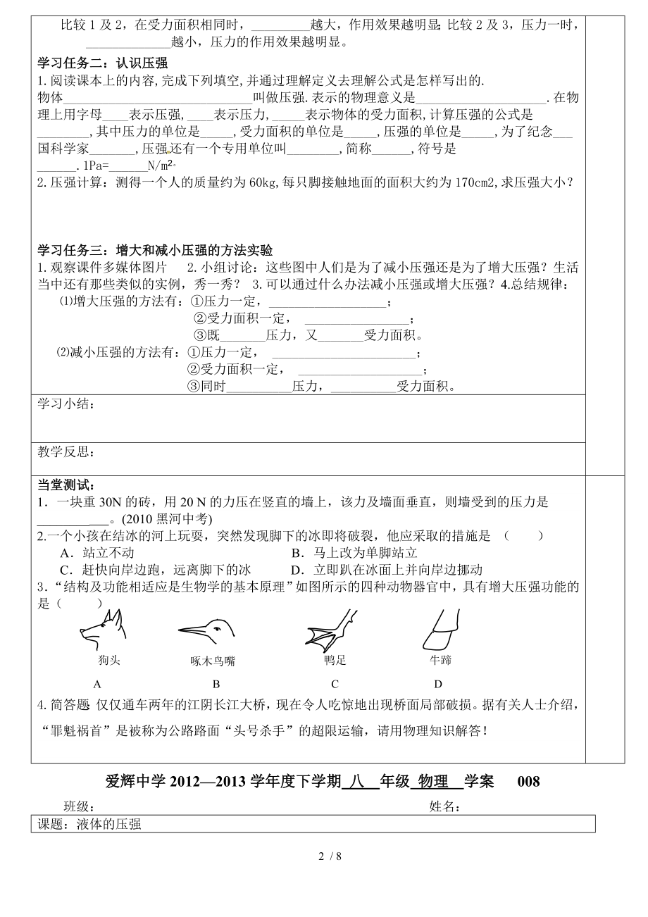 新人教版初中物理第九章压强导学案.doc_第2页