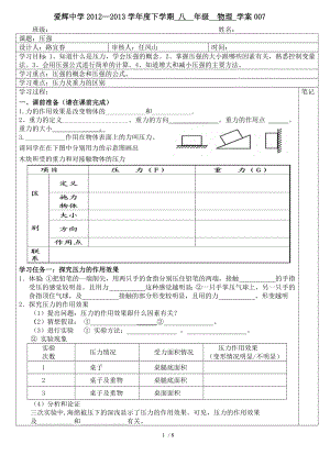 新人教版初中物理第九章压强导学案.doc