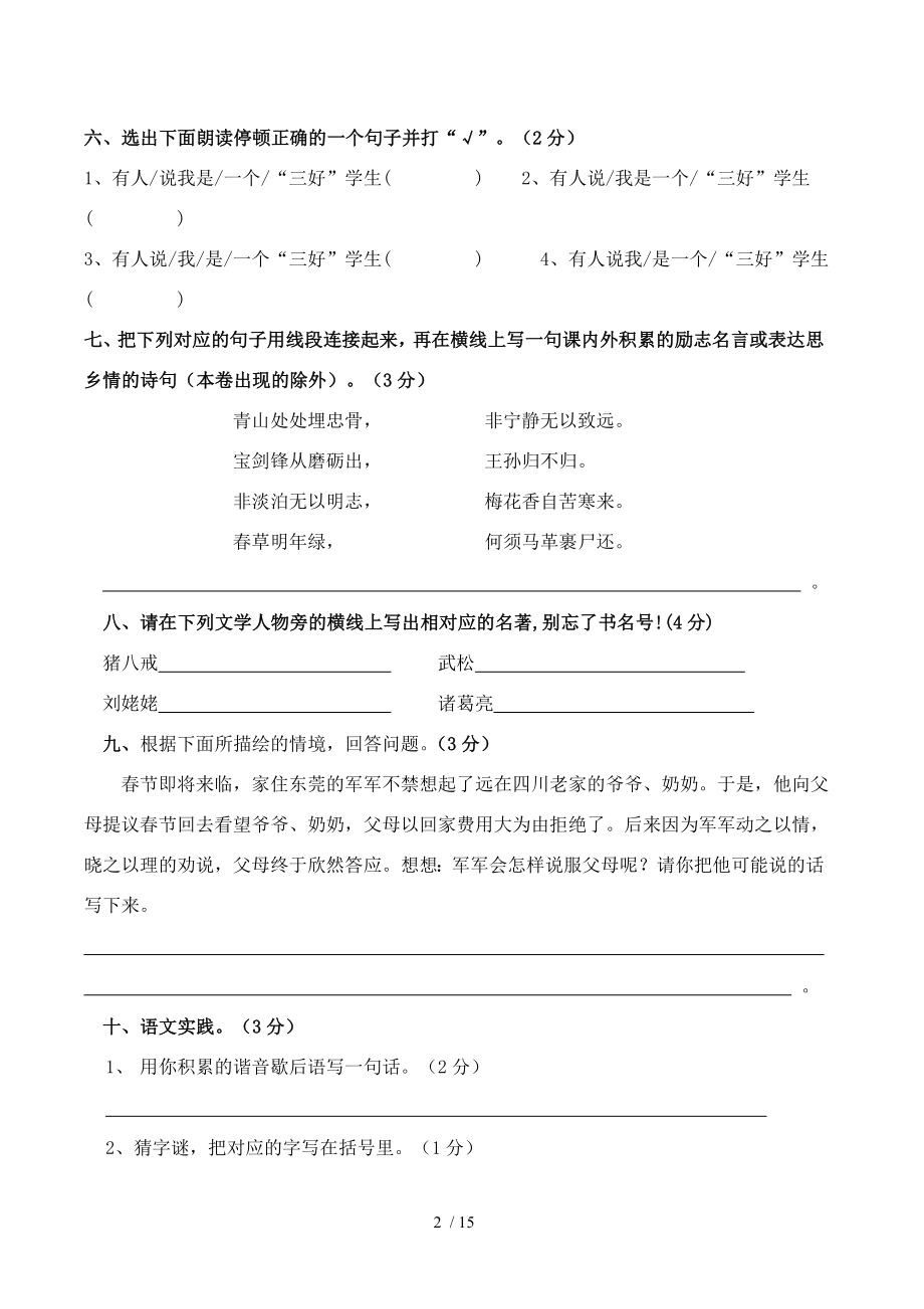 新课标人教版五年级上册语文数学英语期末试卷.doc_第2页