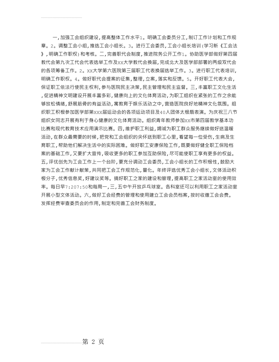 医院工会工作计划(2页).doc_第2页