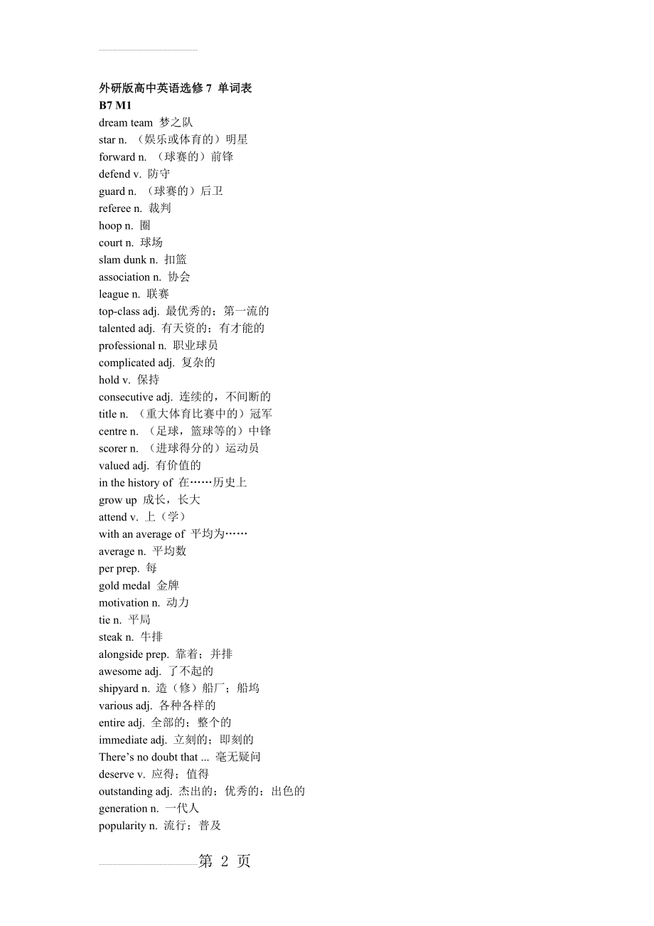 外研版高中英语选修7单词表72761(14页).doc_第2页