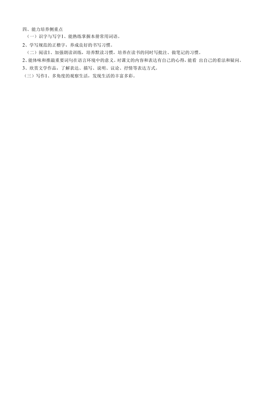 初二下学期语文教学计划 (2).docx_第2页