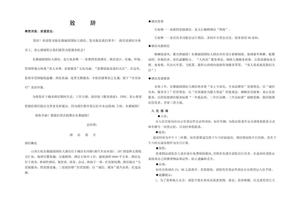 五星级酒店服务指南.doc_第1页