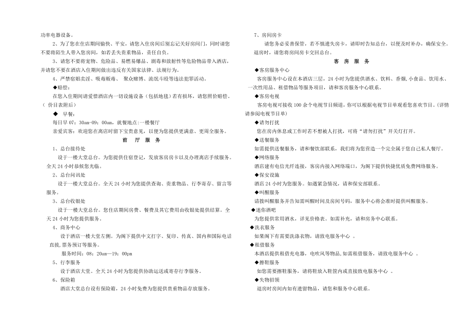 五星级酒店服务指南.doc_第2页