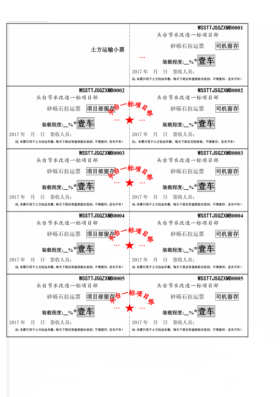 土方运输小票(13页).doc_第1页