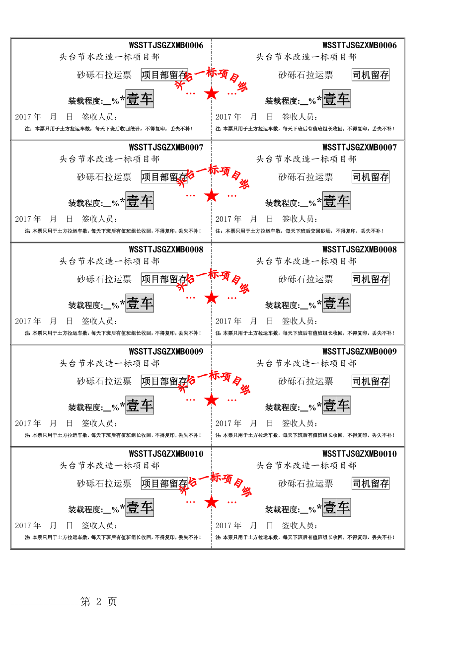 土方运输小票(13页).doc_第2页