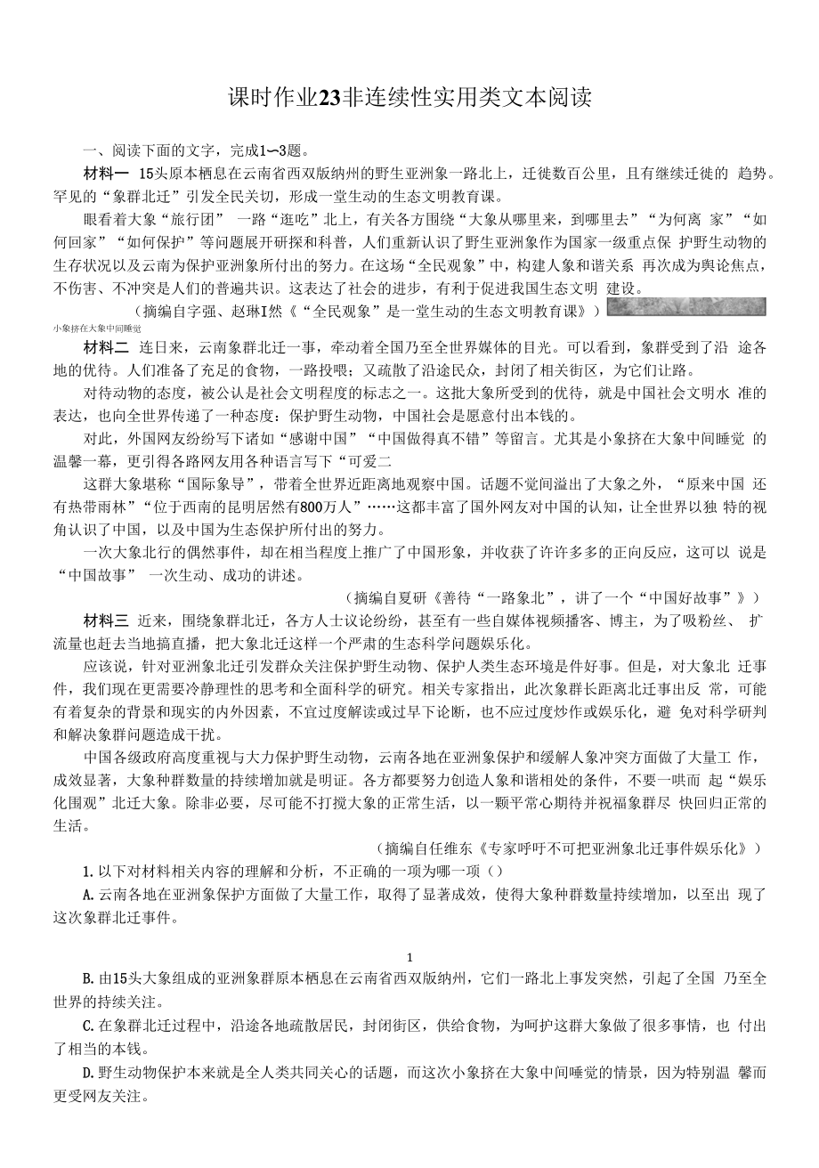 2023年高考语文总复习第三部分考点培优课时作业 23非连续性实用类文本阅读.docx_第1页