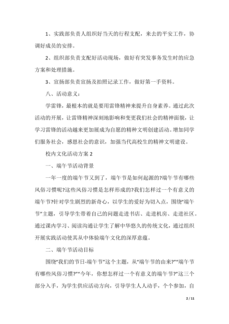 校园文化活动方案五篇.docx_第2页