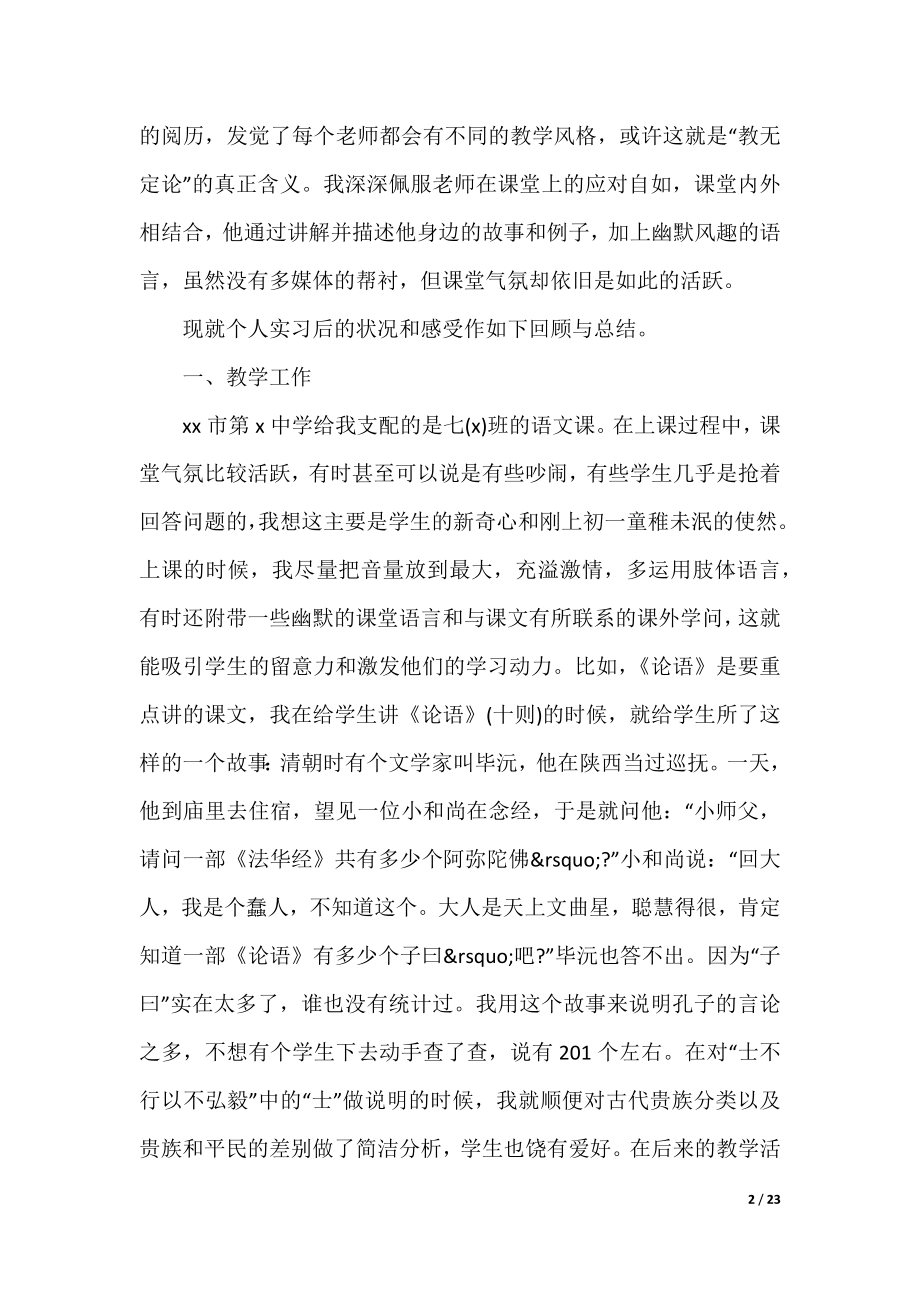 语文教师教学实习总结2021最新.docx_第2页