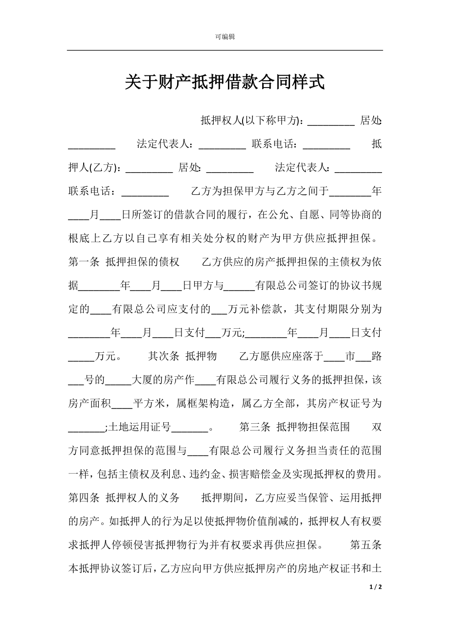 关于财产抵押借款合同样式.docx_第1页