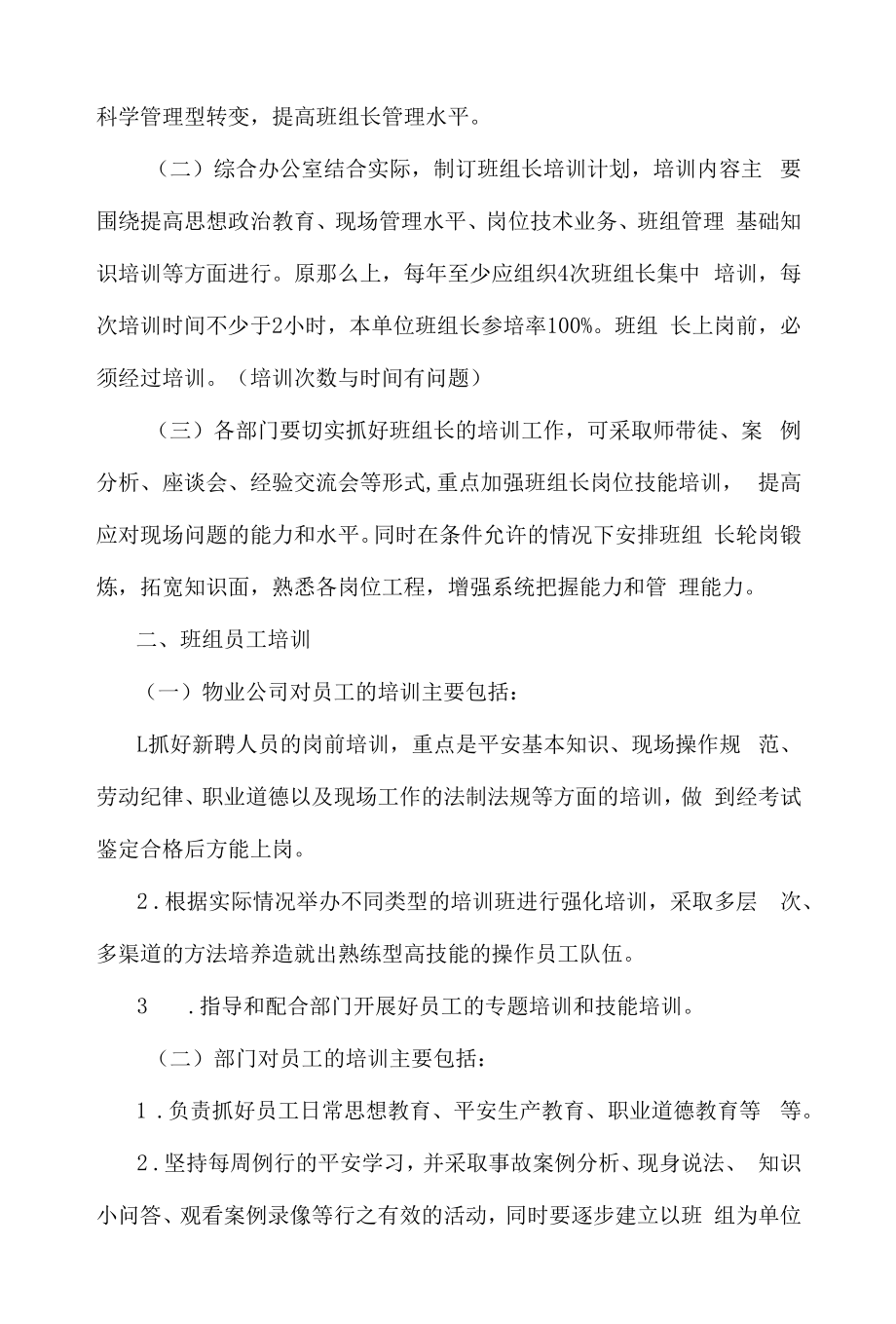 部门班组建设管理制度.docx_第2页