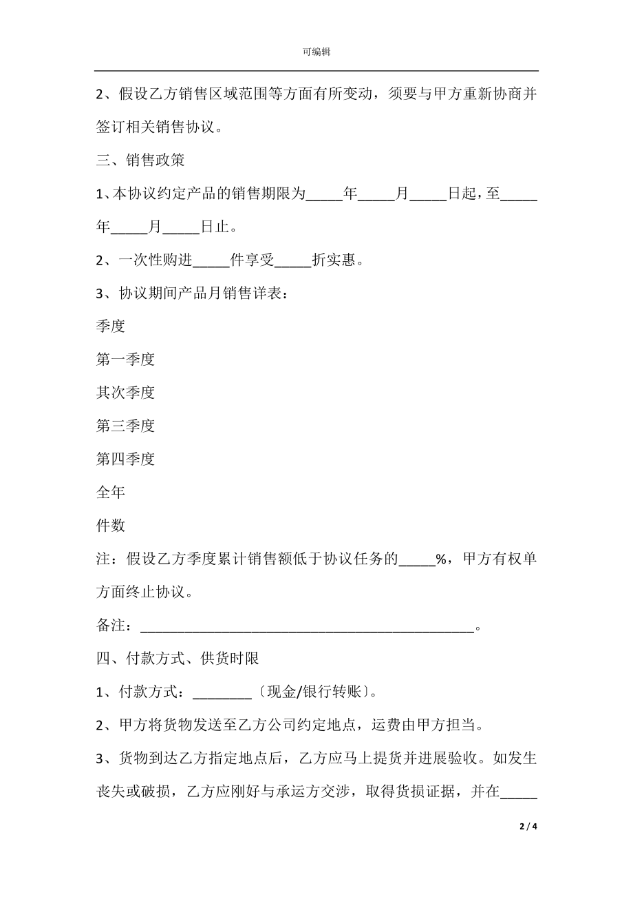 产品战略合作协议范本最新.docx_第2页