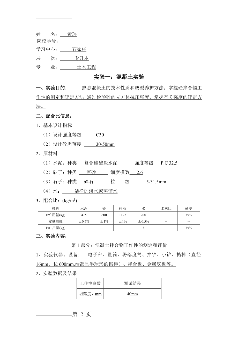 土木工程实验作业答案(8页).doc_第2页