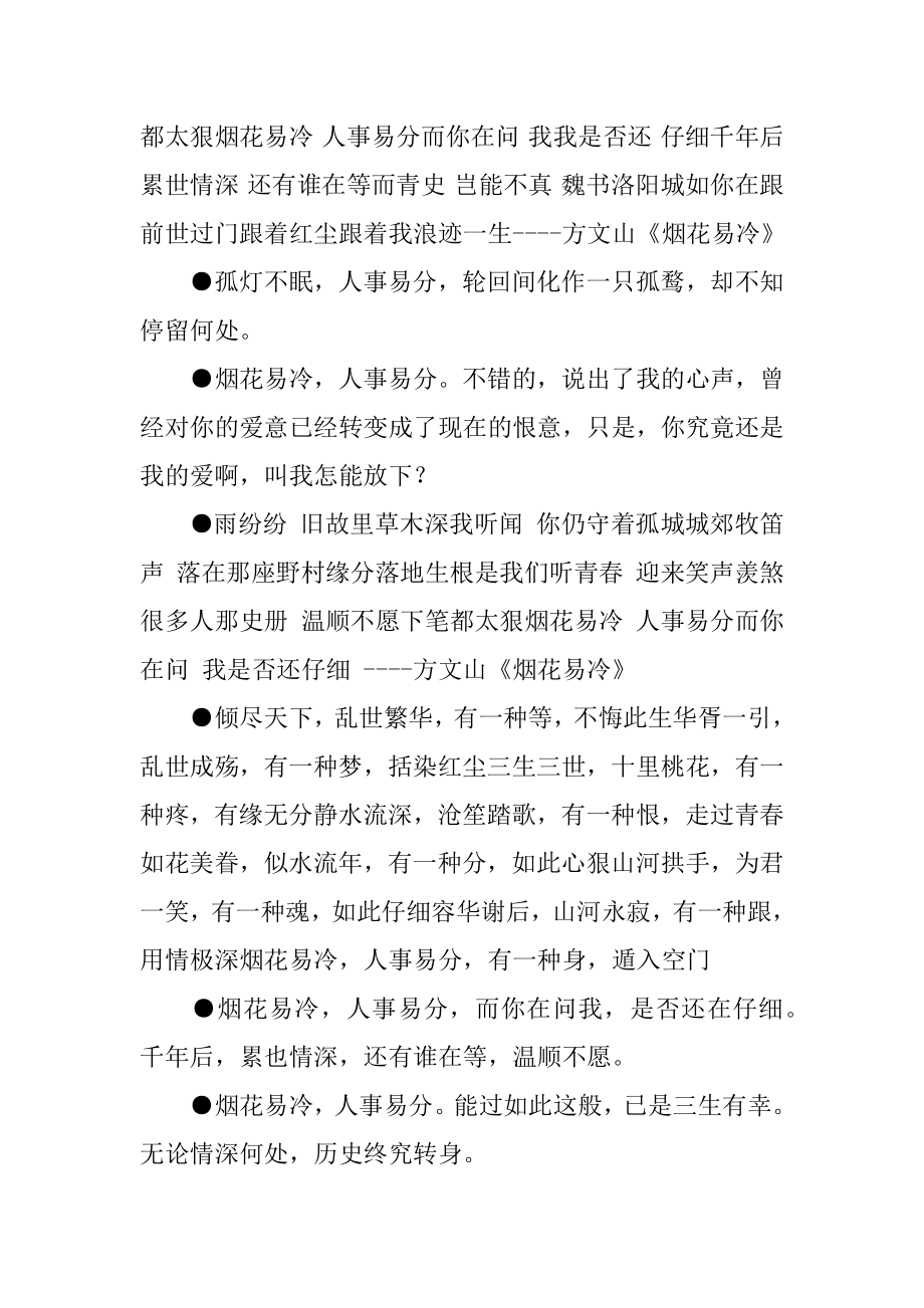 关于事易分名言名句-易烊千玺励志名言名句.docx_第2页