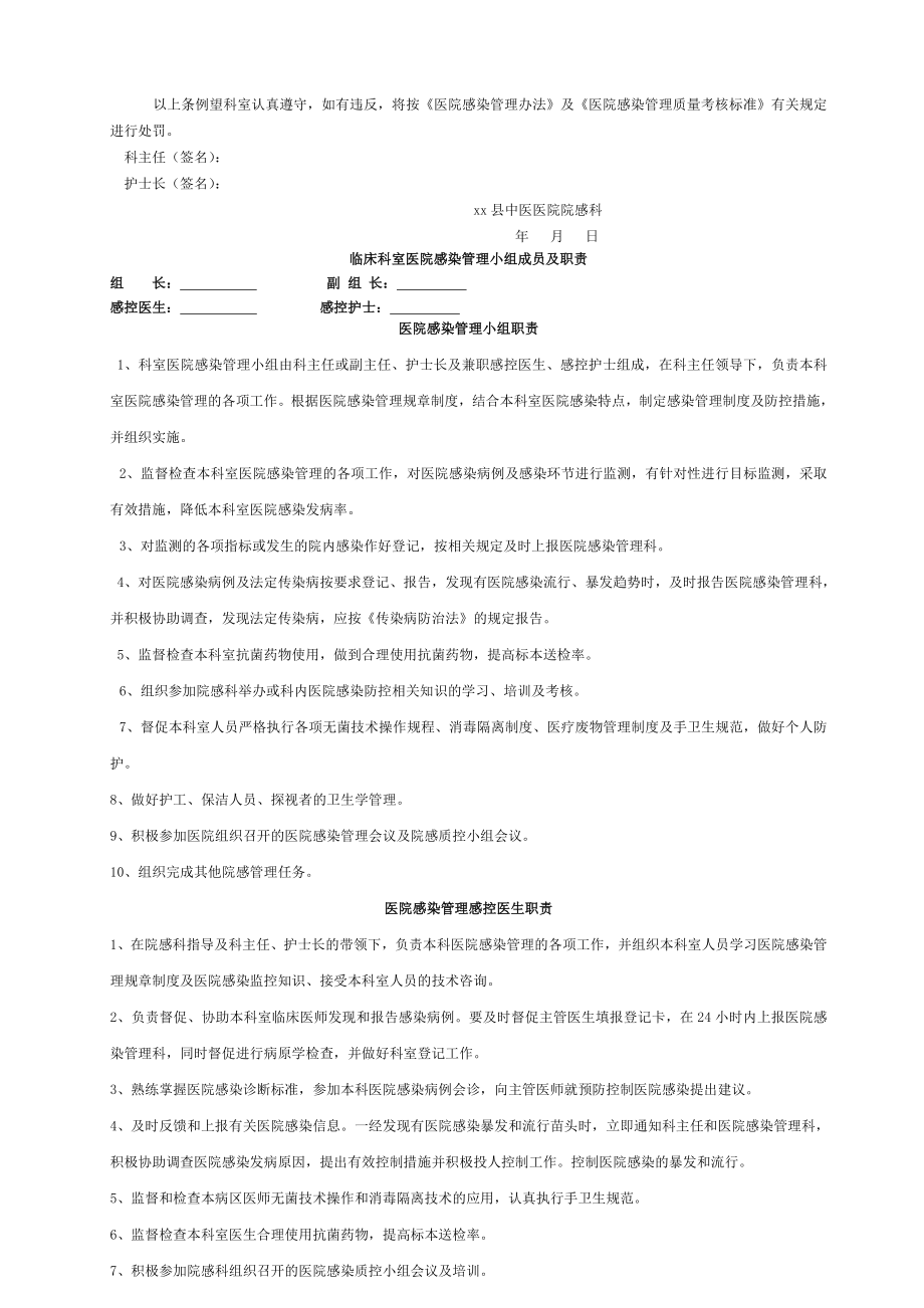 xx县中医医院医院感染管理手册.doc_第2页