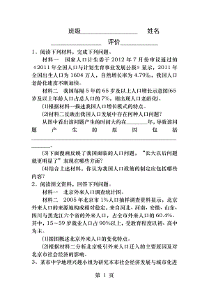 鲁教版高一地理必修二期末复习综合题专项练习.docx