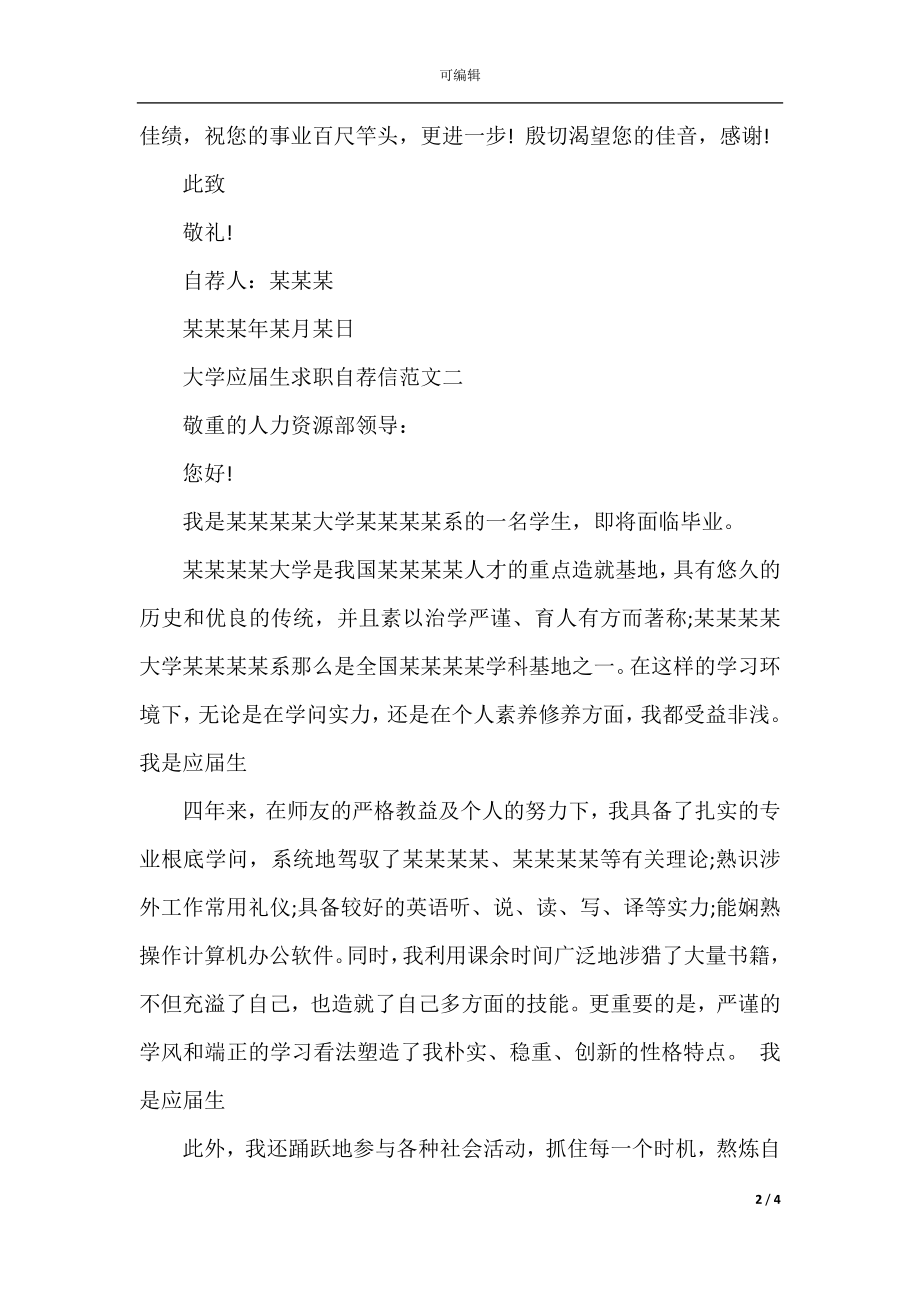 大学应届生求职自荐信j精选范文5篇.docx_第2页