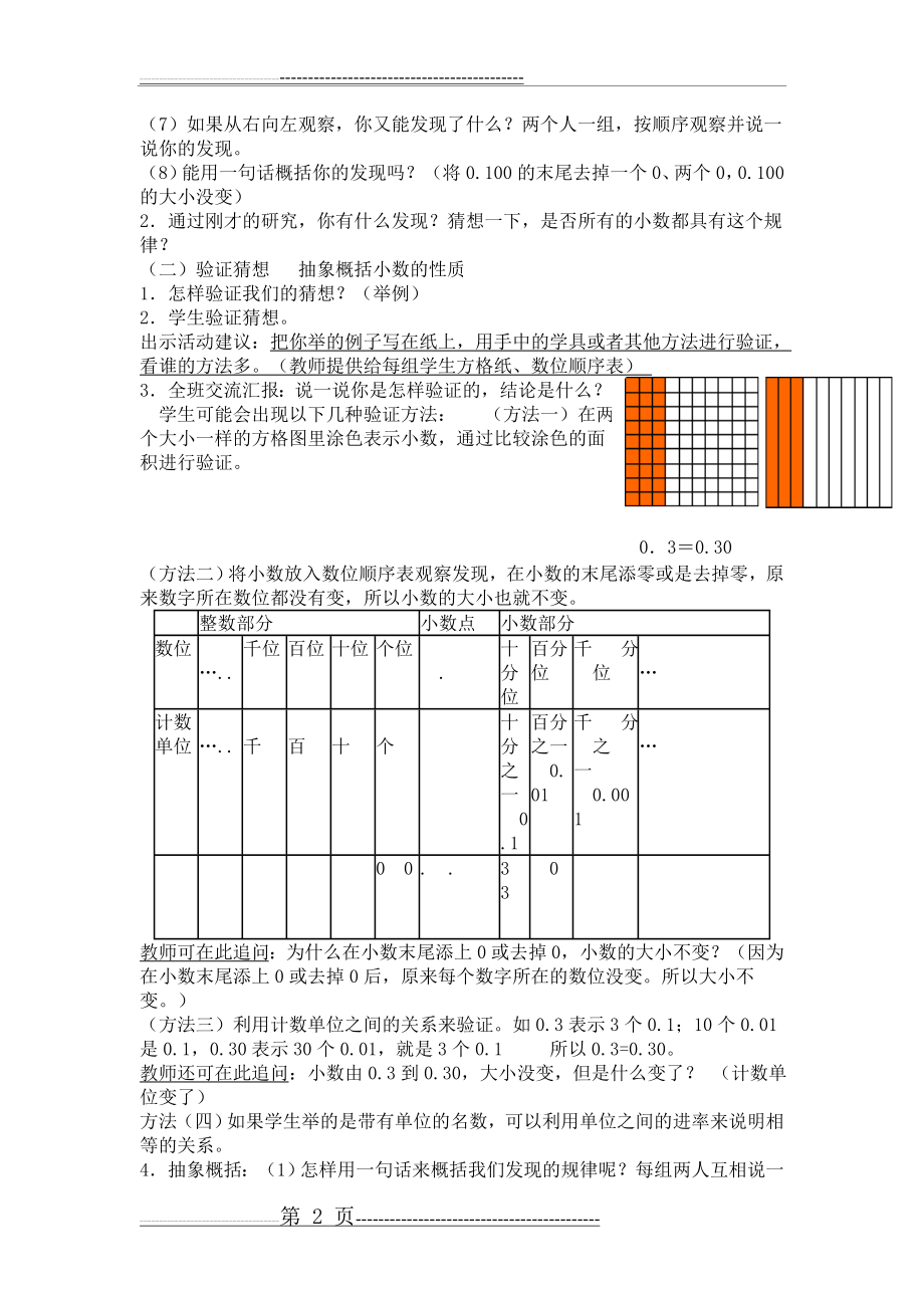 小数的性质、大小比较、小数点移动(13页).doc_第2页