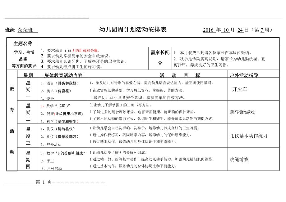 幼儿园大班周计划活动安排表(2页).doc_第1页